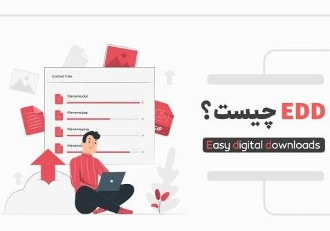 تفاوت افزونه EDD و ووکامرس