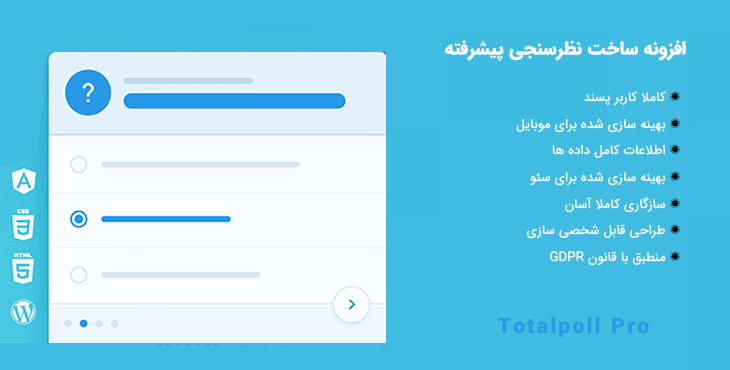 افزونه نظرسنجی وردپرس