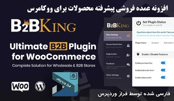  افزونه B2BKing