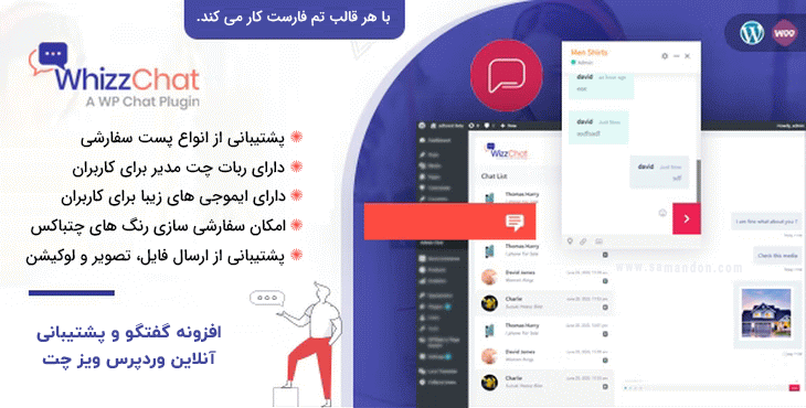 افزونه چت کاربران در وردپرس WhizzChat 