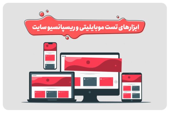 آموزش ریسپانسیو (Responsive) شدن سایت